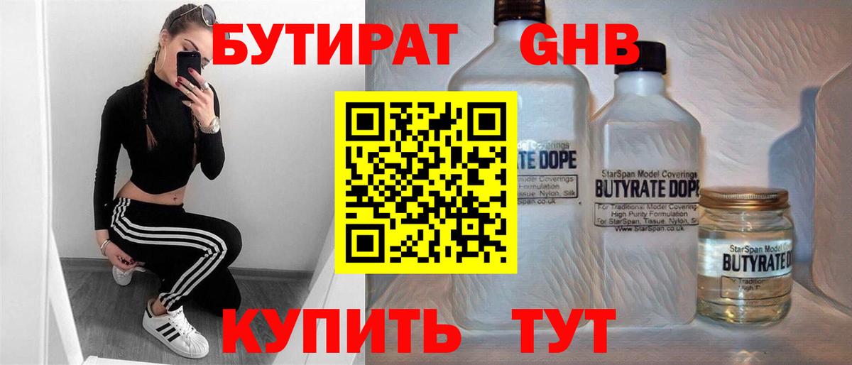 Бутират жидкий экстази  Бутират  Джанкой  Вход с VPN 