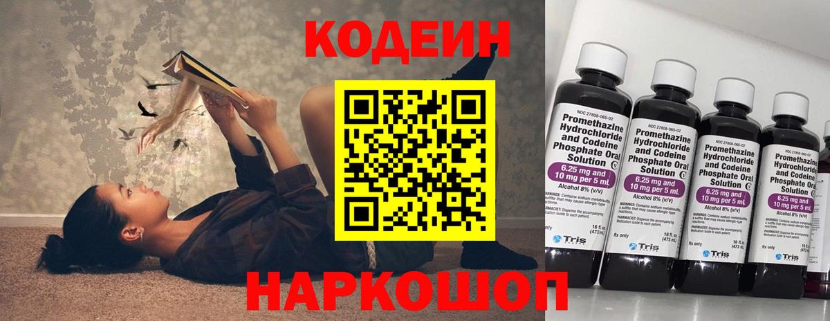 Кодеиновый сироп Lean Purple Drank  Кодеиновый сироп Lean напиток Lean (лин)  Джанкой  Вход с VPN 