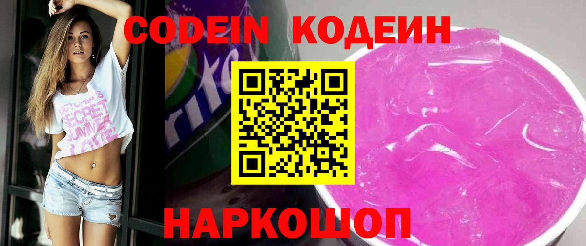 Кодеиновый сироп Lean Purple Drank Джанкой