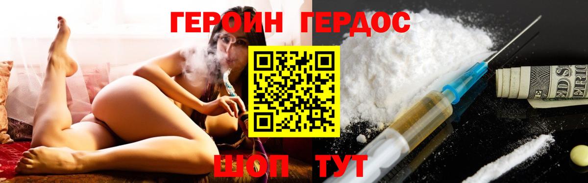 Героин хмурый Джанкой