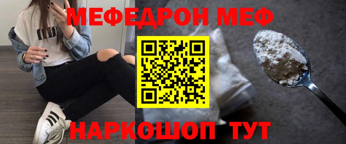 Меф мяу мяу кристаллы Джанкой