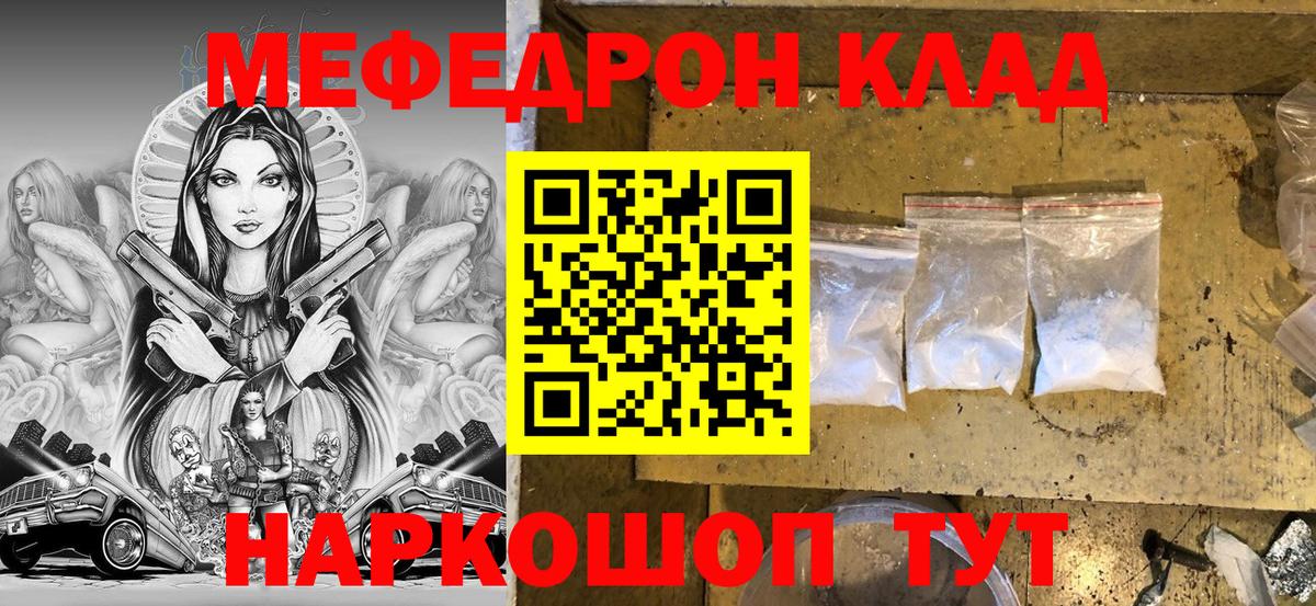 Мефедрон  Меф кристаллы  МЯУ-МЯУ  Джанкой  Вход с VPN 