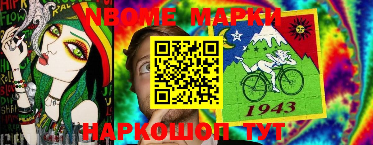 Марки N-bome 1,8мг  Вход с VPN  Джанкой 